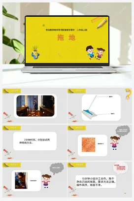 第2课拖地（课件） 苏教版劳动二年级上册