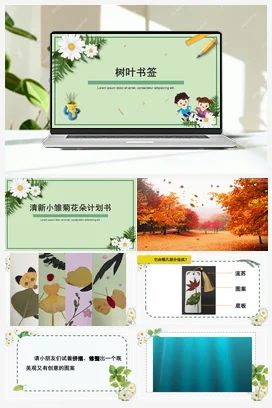 第6课树叶书签（课件） 苏教版劳动二年级上册