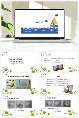 做月饼课件 苏教版劳动二年级下册
