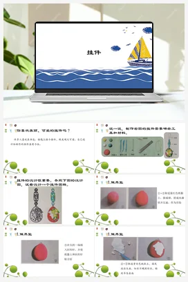 挂件课件 苏教版劳动二年级下册