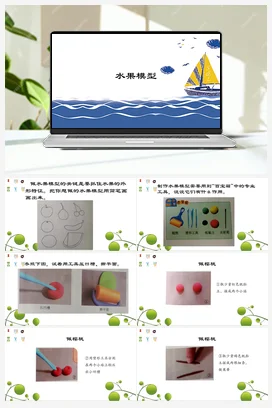 水果模型课件 苏教版劳动二年级下册