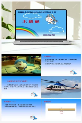 第7课木蜻蜓 苏教版劳动五年级上册