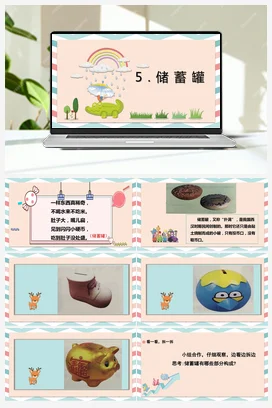 储蓄罐 课件+教案 苏教版劳动四年级下册