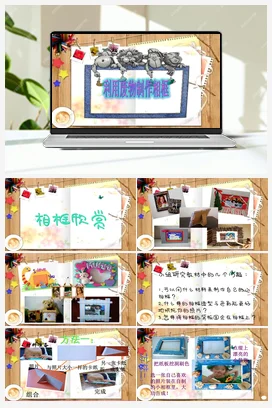 相框 教学课件+资源包+教案 苏教版劳动四年级下册