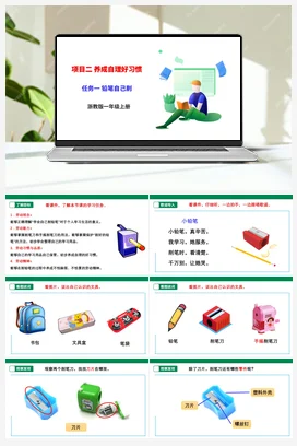《铅笔自己削》课件+素材+教案 浙教版劳动一上 项目二任务1