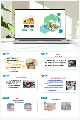 《整理桌面》教案（表格式）+课件 浙教版劳动一下 项目三 任务2