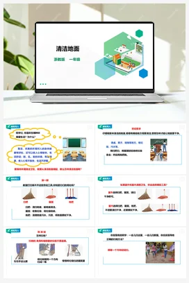 《清洁地面》教案（表格式）+课件 浙教版劳动一下 项目三 任务1