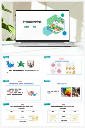 《折纸图示我会看》 教案+课件 浙教版劳动一下 项目四 任务1