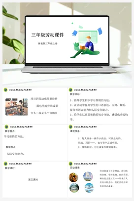 我是小小营销员 课件+素材 浙教版劳动三上 项目四任务3