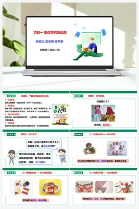 《旧衣物 作用多》 课件+素材 浙教版劳动三上 项目1 任务3