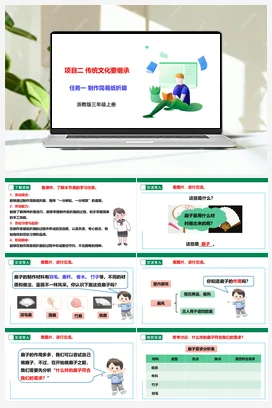 《制作简易纸折扇 》 课件+素材 浙教版劳动三上 项目二 任务1