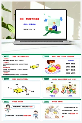 《铺床叠被》 课件+素材 浙教版劳动二上 项目一 任务1