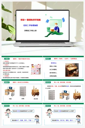 《学会理抽屉》 课件+素材 浙教版劳动二上 项目一任务2