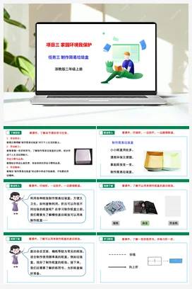 《制作简易垃圾盒》 课件+教案+素材 浙教版劳动二上 项目三 任务3