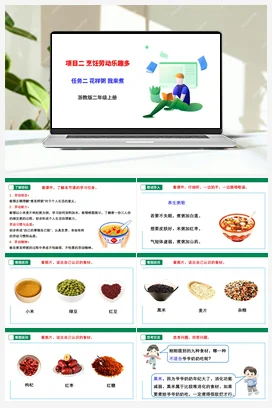 《花样粥 我来煮》 课件+素材 浙教版劳动二上 项目二任务2