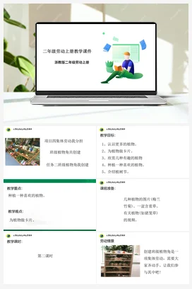 班级植物角我创建 课件+素材 浙教版劳动二上 项目四 任务2