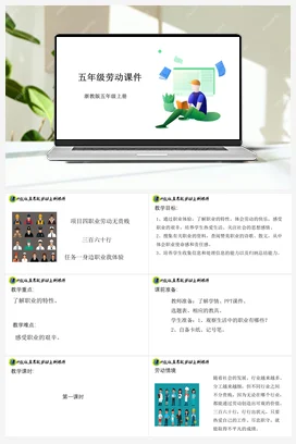 身边职业我体验 课件+素材 浙教版劳动五上 项目4任务1