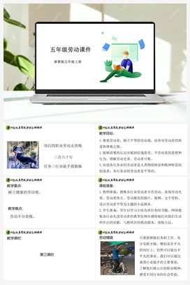 行业能手我敬佩 课件+素材 浙教版劳动五上 项目四任务3