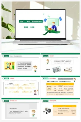 《工具的改进设计》课件+素材 浙教版劳动六年级 项目一 任务1
