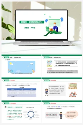 《创意班规巧设计》课件+素材 浙教版劳动六年级 项目三 任务2