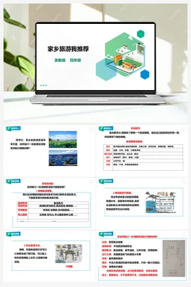 《旅游行程我规划》 教案+课件 浙教版劳动四下 项目四 任务2