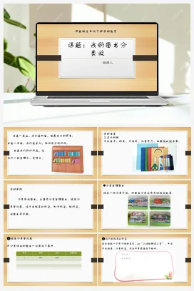我给家具做清洁 课件 教案 鄂教版劳动三年级下册
