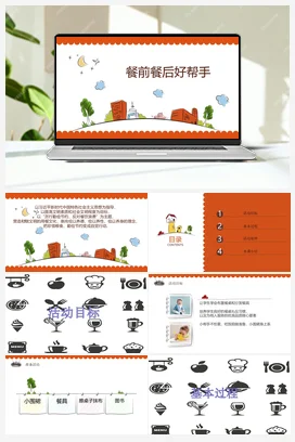 我是电脑小管家 课件 教案 北师大六年级
