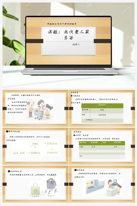 我给自行车洗个澡 课件 教案 北师大三年级