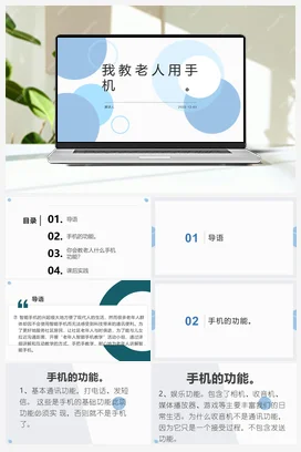 逃生绳结保平安 课件 教案 鄂教版劳动三年级上册