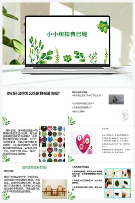 手链饰品千千结 课件 教案 鄂教版劳动三年级下册