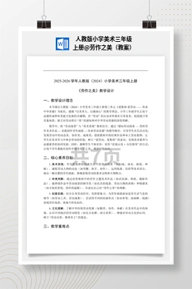 劳作之美（教案） 人教版小学美术三年级上册