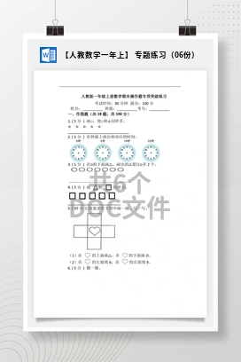 【人教数学一年上】 专题练习（06份）
