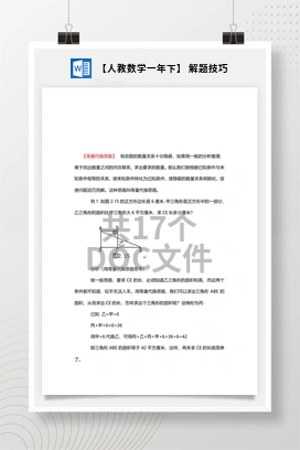 【人教数学一年下】 解题技巧