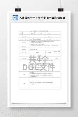 人教版数学一下 导学案 第七单元 找规律