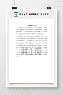 人教版数学二下 第三单元 认识平移教学反思