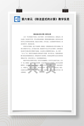 人教版数学二下 第六单元 除法竖式的计算教学反思