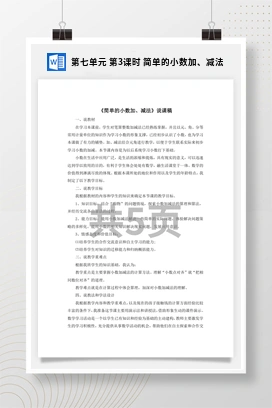 人教版数学三下 第七单元 第3课时 简单的小数加、减法