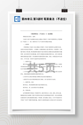 人教版数学三下 第四单元 第3课时 笔算乘法（不进位）
