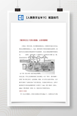 【人教数学五年下】 解题技巧