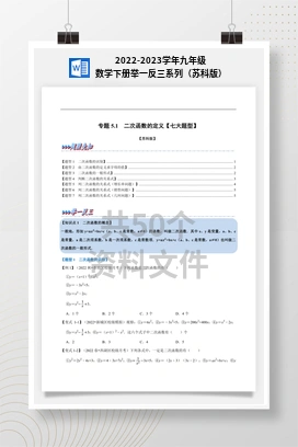2022-2023学年九年级数学下册举一反三系列（苏科版）