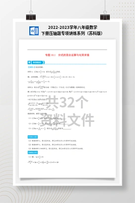 2022-2023学年八年级数学下册压轴题专项讲练系列（苏科版）