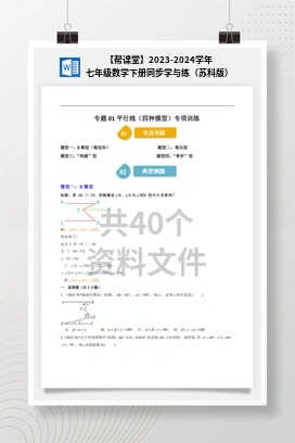 【帮课堂】2023-2024学年七年级数学下册同步学与练（苏科版）