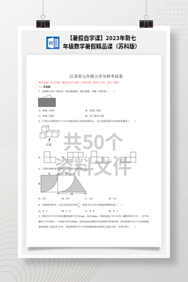 【暑假自学课】2023年新七年级数学暑假精品课（苏科版）