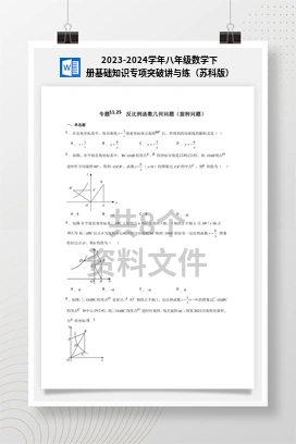 2023-2024学年八年级数学下册基础知识专项突破讲与练（苏科版）