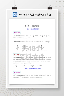 2021年北师大版中考数学复习专题