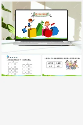 人教数学二年上 第六单元 表内乘法（二） 导学案 练习 测试 作业课件