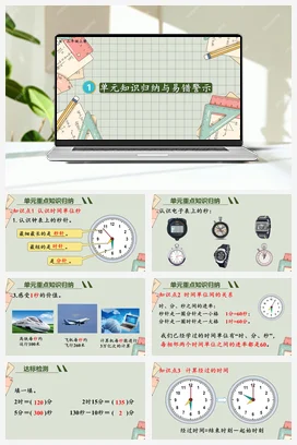 人教数学三年上 说课稿 知识点总结 电子课本