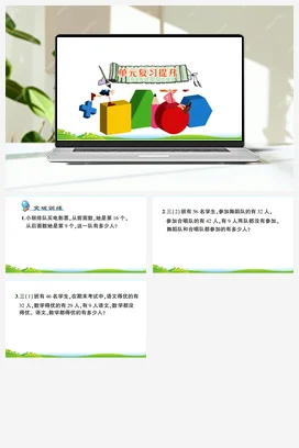 人教版数学三上 第九单元 数学广角——集合 导学案 作业课件 练习 测试