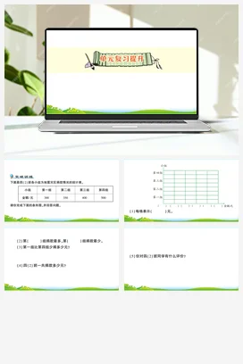 人教版数学四上 第七单元 条形统计图 导学案 单元测试 练习课件
