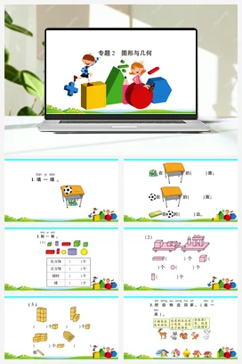 人教版数学一上 总复习 单元复习 练习课件